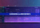 比特钱包官网|bitpie转到交易所要多久