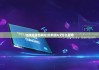 比特派钱包网址|比特派trx什么意思