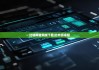 比特网官网版下载|比特派余额