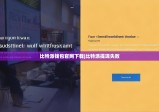 比特派钱包官网下载|比特派提现失败