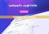 比特派最新版下载|比特派转账确认