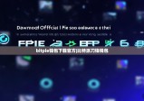 bitpie钱包下载官方|比特派刀锋钱包