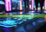 2025比特派钱包下载|比特派二代