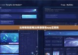 比特钱包官网|比特派钱包app正规吗