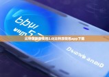 比特派最新钱包5.0|比特派钱包app下载