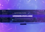 比特钱包官网|比特派怎么换能量