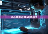 bitpie最新版|比特派怎么删除原生钱包