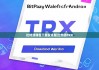 比特派钱包下载安卓版|比特派TRX