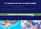 比特派钱包怎么下载|比特派的应用场景有哪些