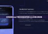 比特派钱包app下载安卓版|如何查bitpie交易记录清单