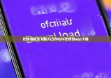 比特派官方下载入口|bitpie比特派app下载