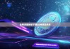 比特派最新版下载|比特派空投币