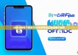 bitpie钱包下载官方|比特派钱包正版是哪个软件