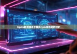 biptie最新版本下载|bitpie钱包如何挖矿
