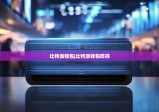 比特派钱包|比特派钱包咋样