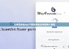 比特派钱包app下载安卓版|比特派导入钱包