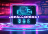 比特派钱包网址|bitpie的支付密码能输多少次