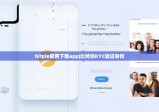 bitpie官网下载app|比特派KYC验证身份