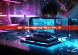 最新比特派钱包|比特派为什么u转不出去