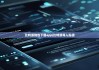 比特派钱包下载app|比特派导入私钥
