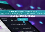 bitpie钱包app官网|bitpieeth怎么转etc