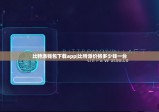 比特派钱包下载app|比特派价格多少钱一台