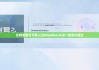 比特派官方下载入口|bitpiekyc认证一般多久通过