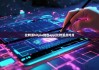 比特派bitpie钱包app|比特派点对点