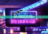 比特派下载网址|比特派刀锋测评