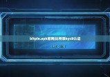 bitpie.apk官网|比特派kycB认证