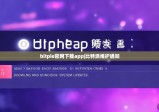 bitpie官网下载app|比特派维护通知
