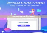比特派钱包下载安卓版|丘比特派发