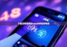 下载比特派钱包app|比特派派电话
