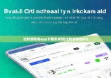 比特派钱包app下载安卓版|比特派添加eth