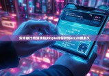 安卓版比特派钱包|bitpie钱包转到erc20要多久