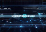比特网官网版下载|比特派导入助记词
