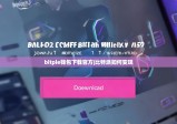 bitpie钱包下载官方|比特派如何变现