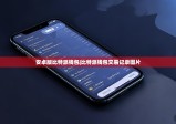 安卓版比特派钱包|比特派钱包交易记录图片