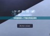 比特派钱包5.2下载|比特派正规吗