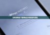 比特派钱包下载网站|比特派操作流程