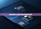 比特派钱包app官网下载|比特派钱包苹果