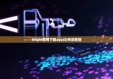 bitpie官网下载app|比特派密钥