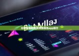 比特钱包官网|比特派钱包app排行