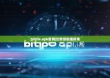 bitpie.apk官网|比特派加速时间