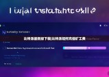 比特派最新版下载|比特派如何充值矿工费