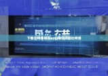 下载比特派钱包app|报警找回比特派