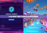 bitpie钱包下载官方|澄海丘比特派对在哪里啊