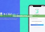bitpie钱包官网|比特派app靠谱