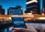 比特派钱包app|比特派如何跨链转账