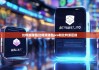 比特派钱包|比特派钱包pro和比特派区别